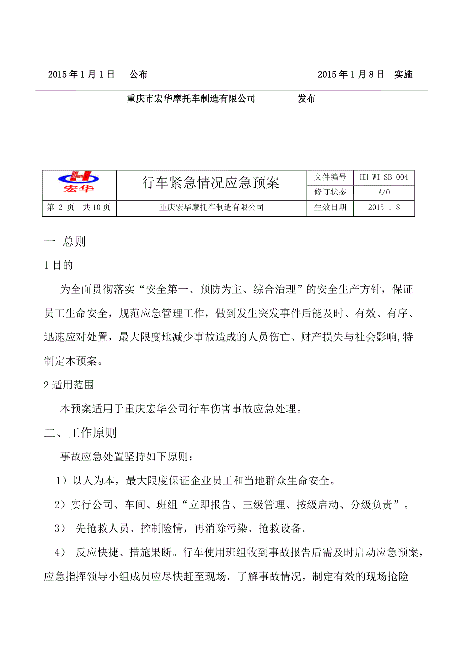 行车事故应急预案_第2页