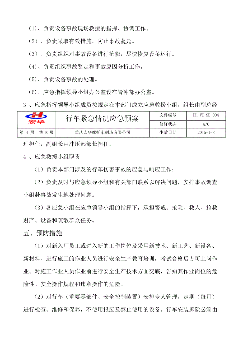 行车事故应急预案_第4页