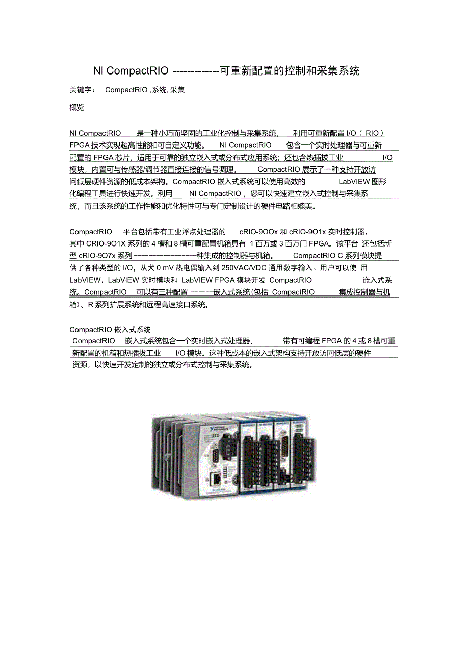 NICompactRIO平台硬件介绍_第1页