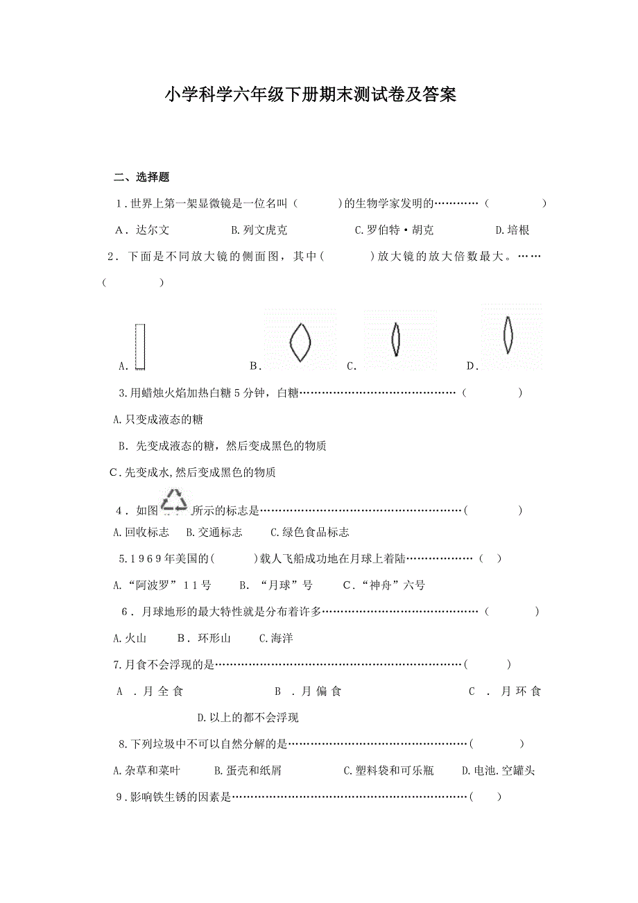 小学科学六年级下册期末测试卷及答案_第1页