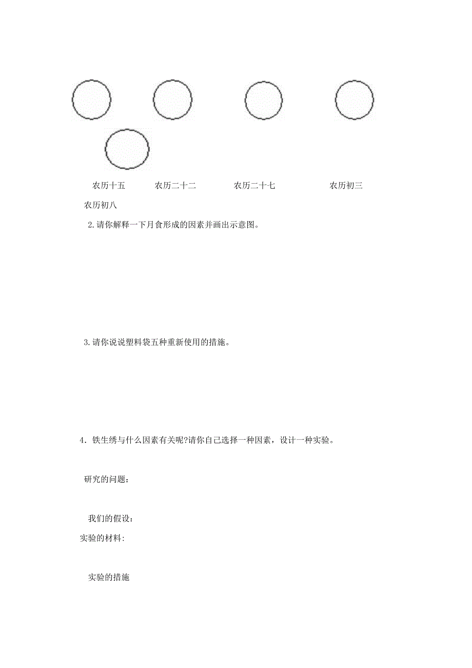 小学科学六年级下册期末测试卷及答案_第3页