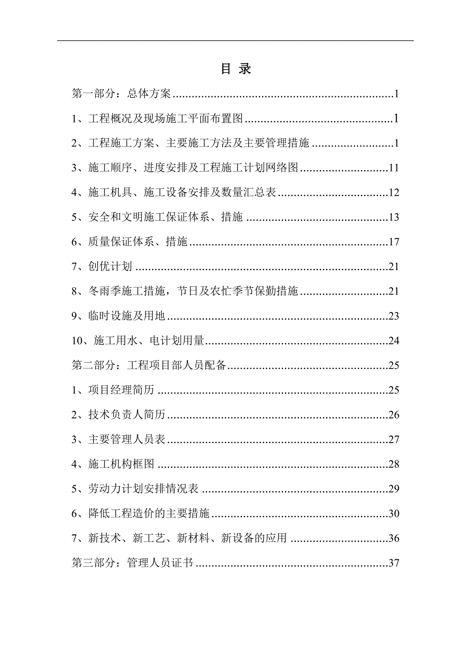 排水清淤工程管线清淤方案施工组织设计【好】_第1页