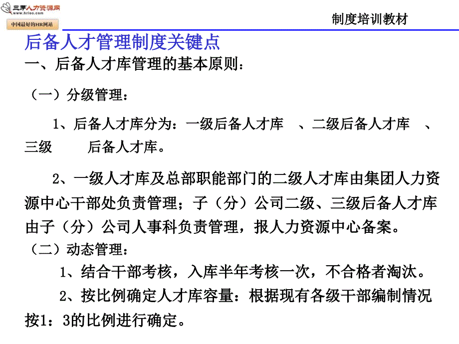 后备人才管理制度培训教材_第2页