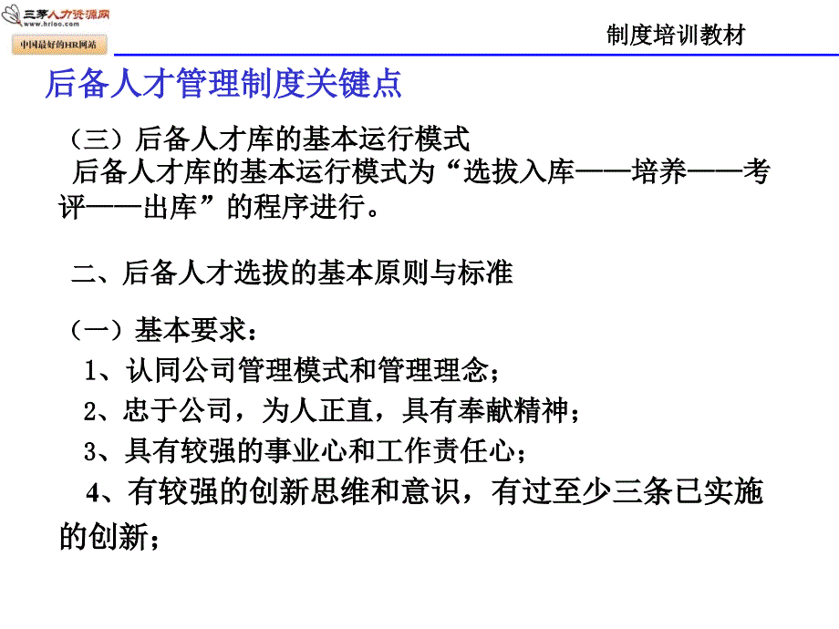 后备人才管理制度培训教材_第3页