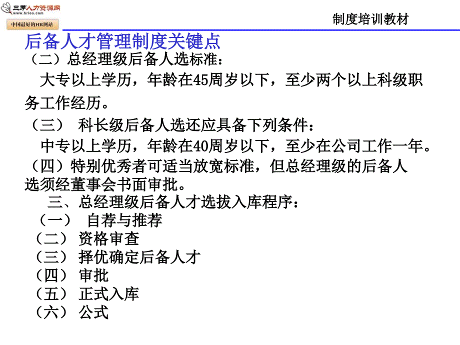 后备人才管理制度培训教材_第4页