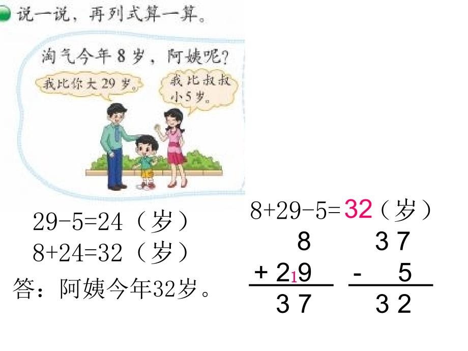 北师大版二年级上册13星星合唱队课件_第4页