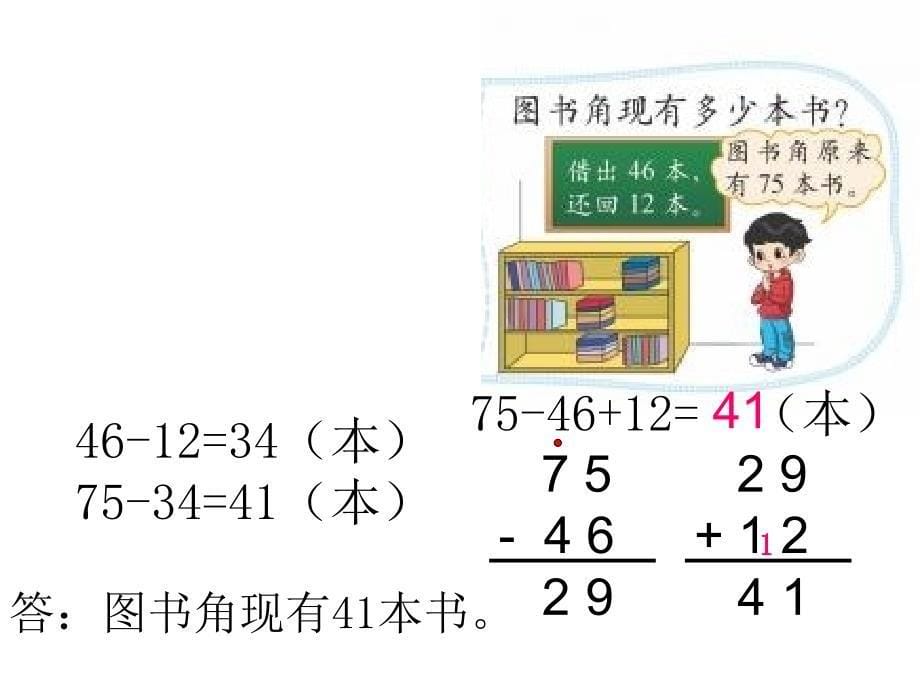 北师大版二年级上册13星星合唱队课件_第5页