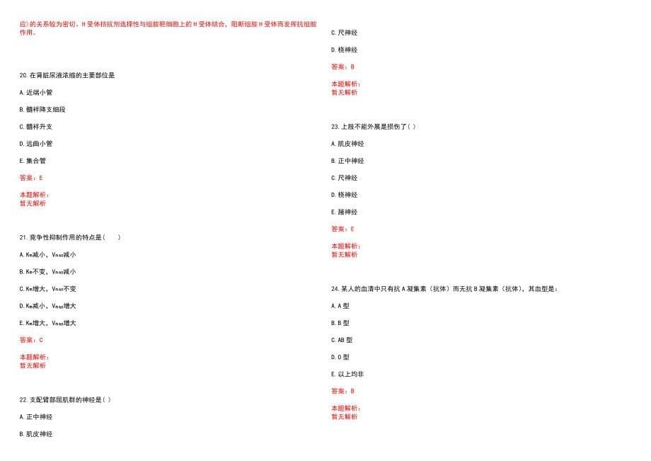 2022年09月山东章丘市卫计局所属事业单位招聘消减（第二次）笔试参考题库含答案解析_第5页