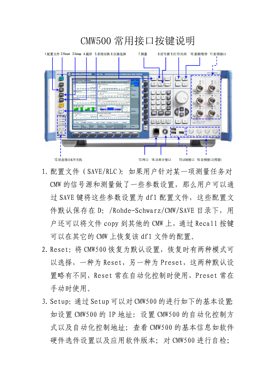 CMW500常用接口按键说明_第1页