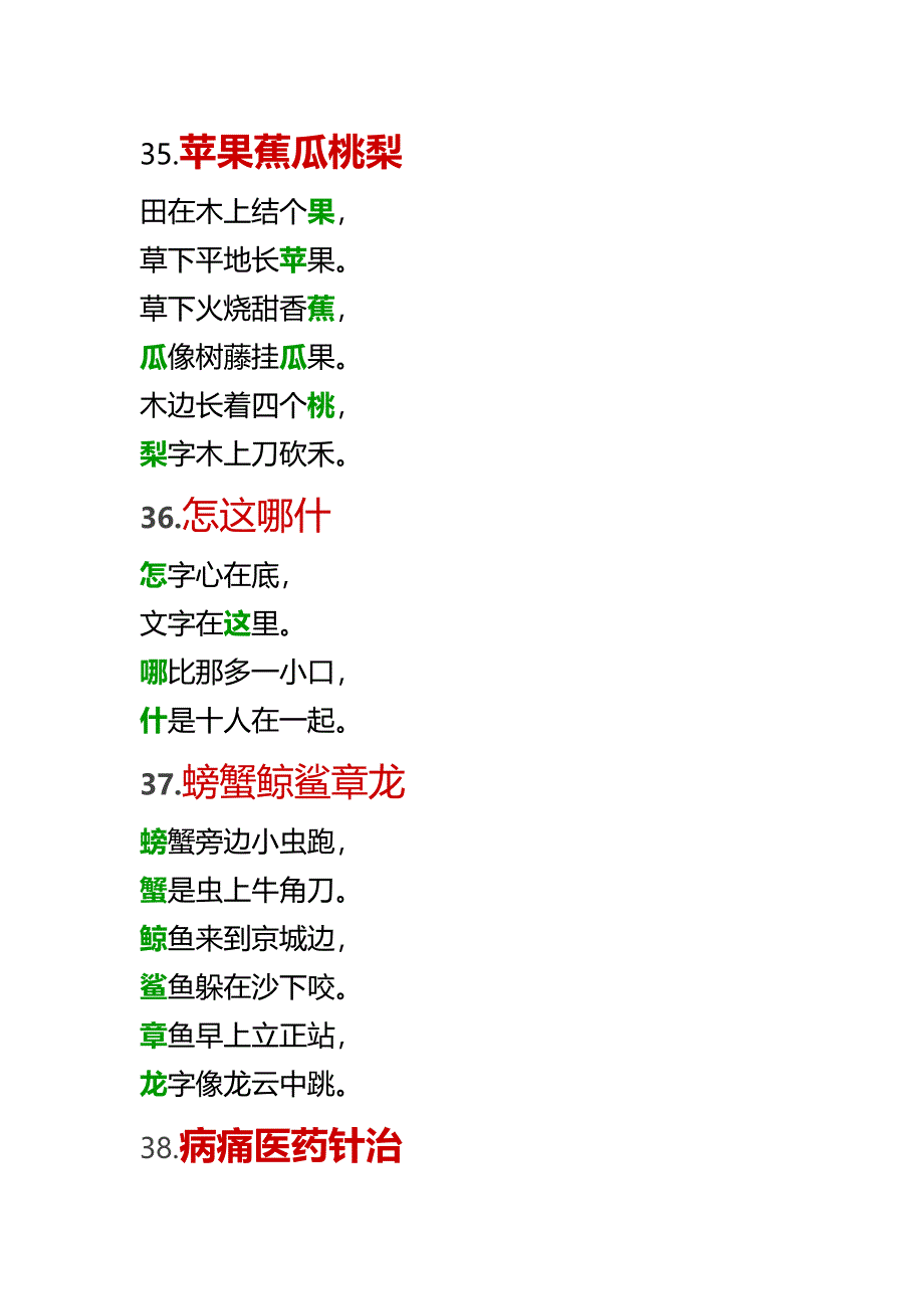 快乐识字歌谣2_第3页