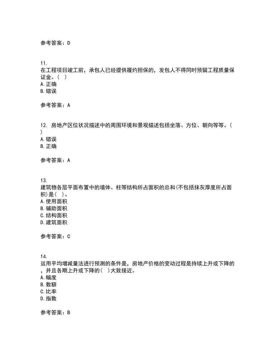 南开大学21秋《房地产估价》在线作业二满分答案22_第3页