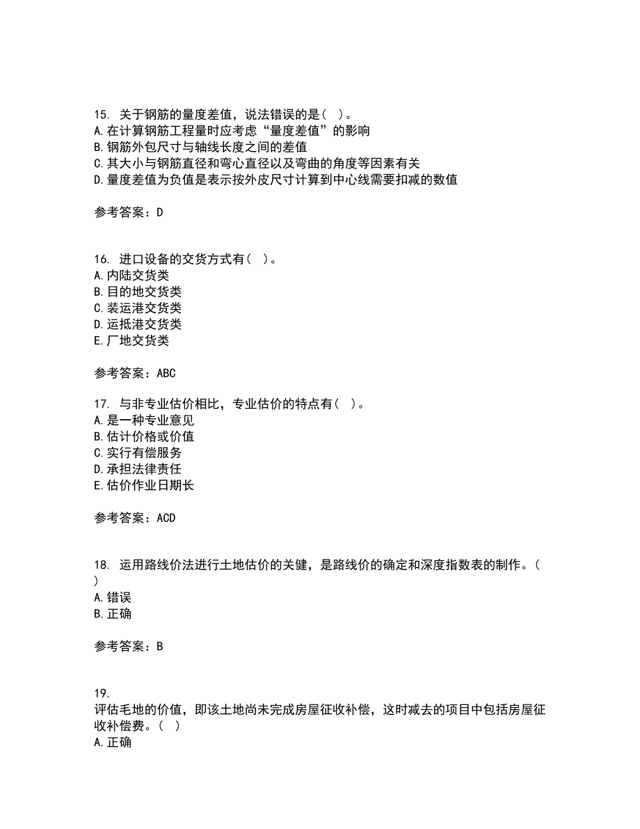 南开大学21秋《房地产估价》在线作业二满分答案22_第4页