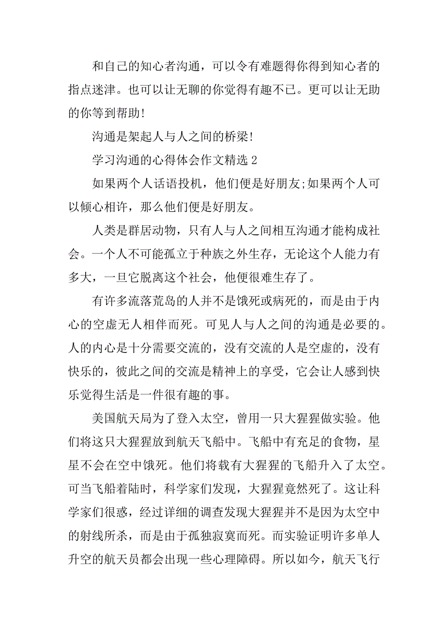 2023年学习沟通的心得体会作文5篇精选_第2页