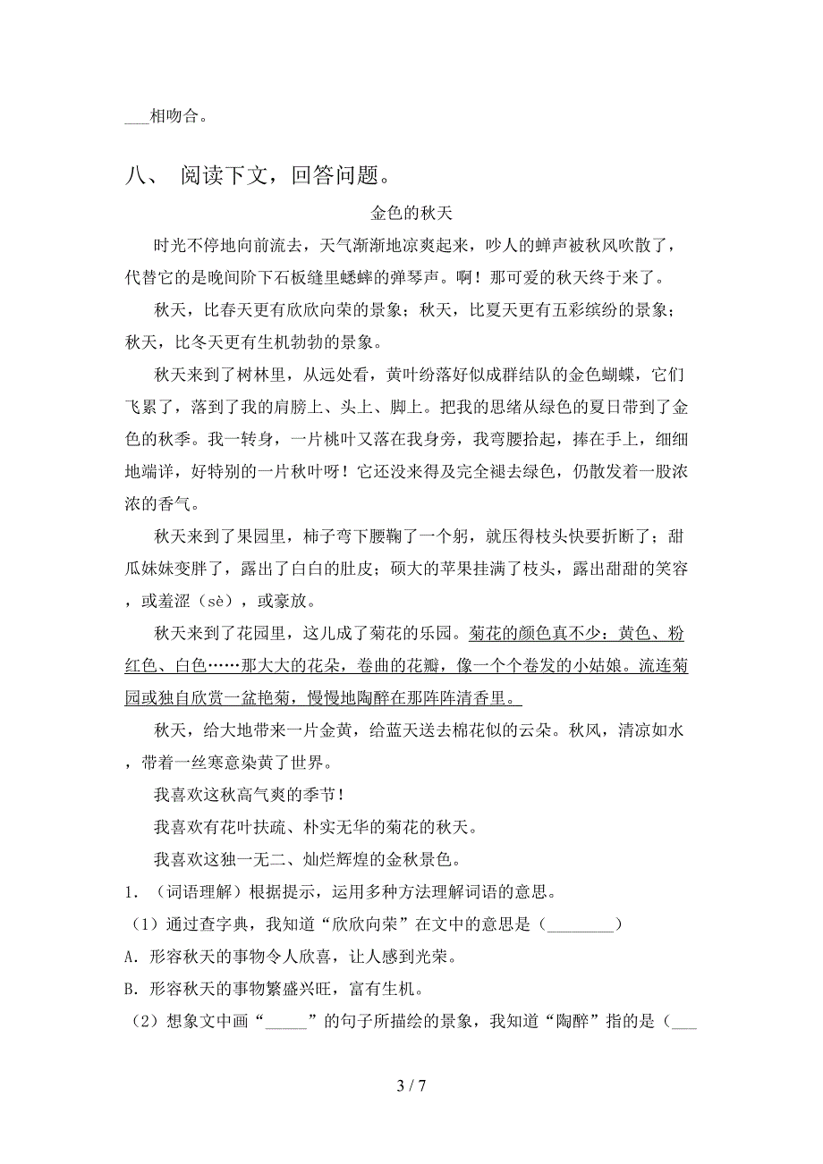 2023年人教版三年级《上册语文》期末试卷(必考题).doc_第3页