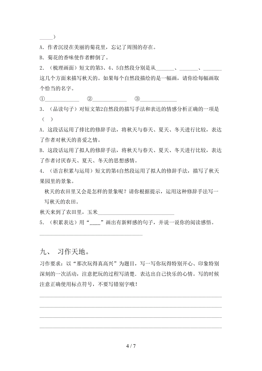 2023年人教版三年级《上册语文》期末试卷(必考题).doc_第4页