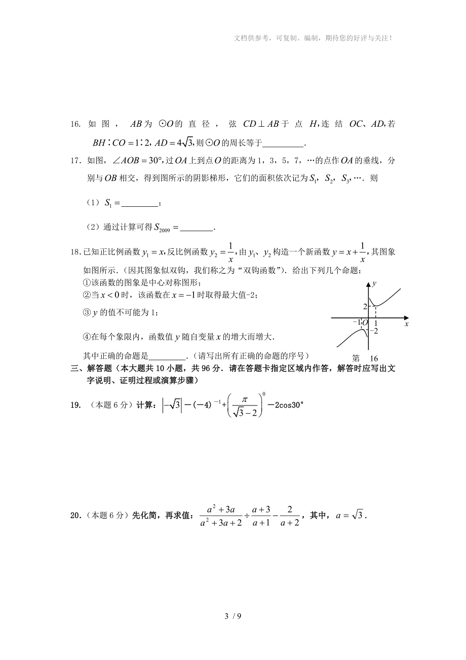 盐城市2011年中考数学最后冲刺试题及答案_第3页