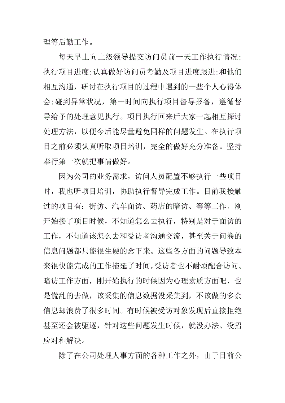 2023年行政专员转正申请书_行政专员转正申请_第2页