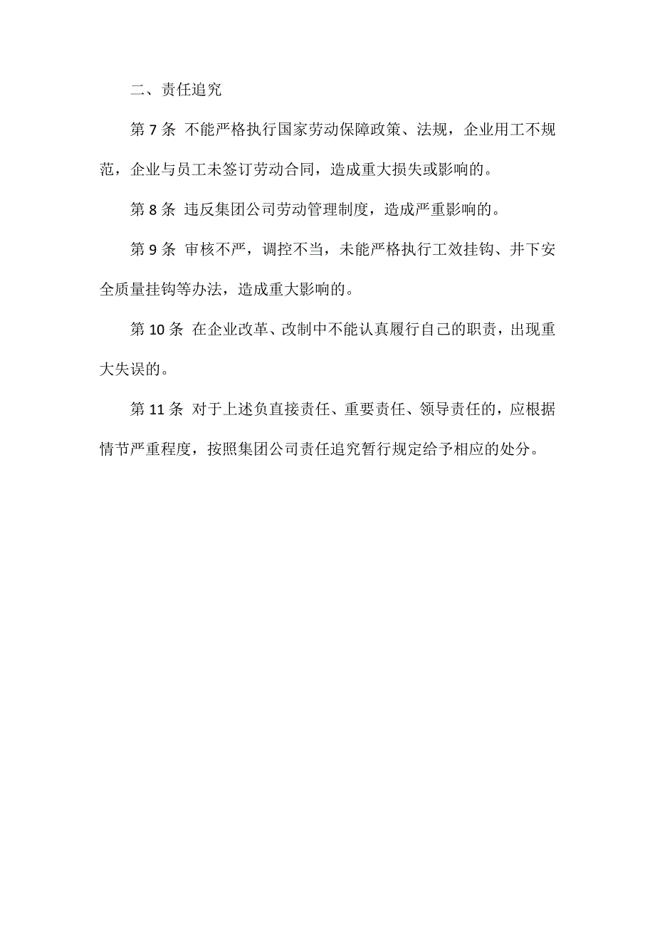 副总经济师安全生产责任制(人力资源、社会保障、改革改制)（枣庄矿业）_第2页