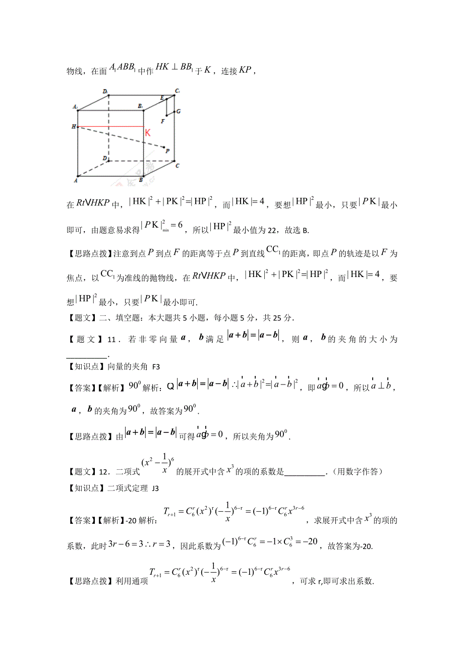 四川省成都市高中毕业班第一次诊断性检测数学理试题及答案_第5页