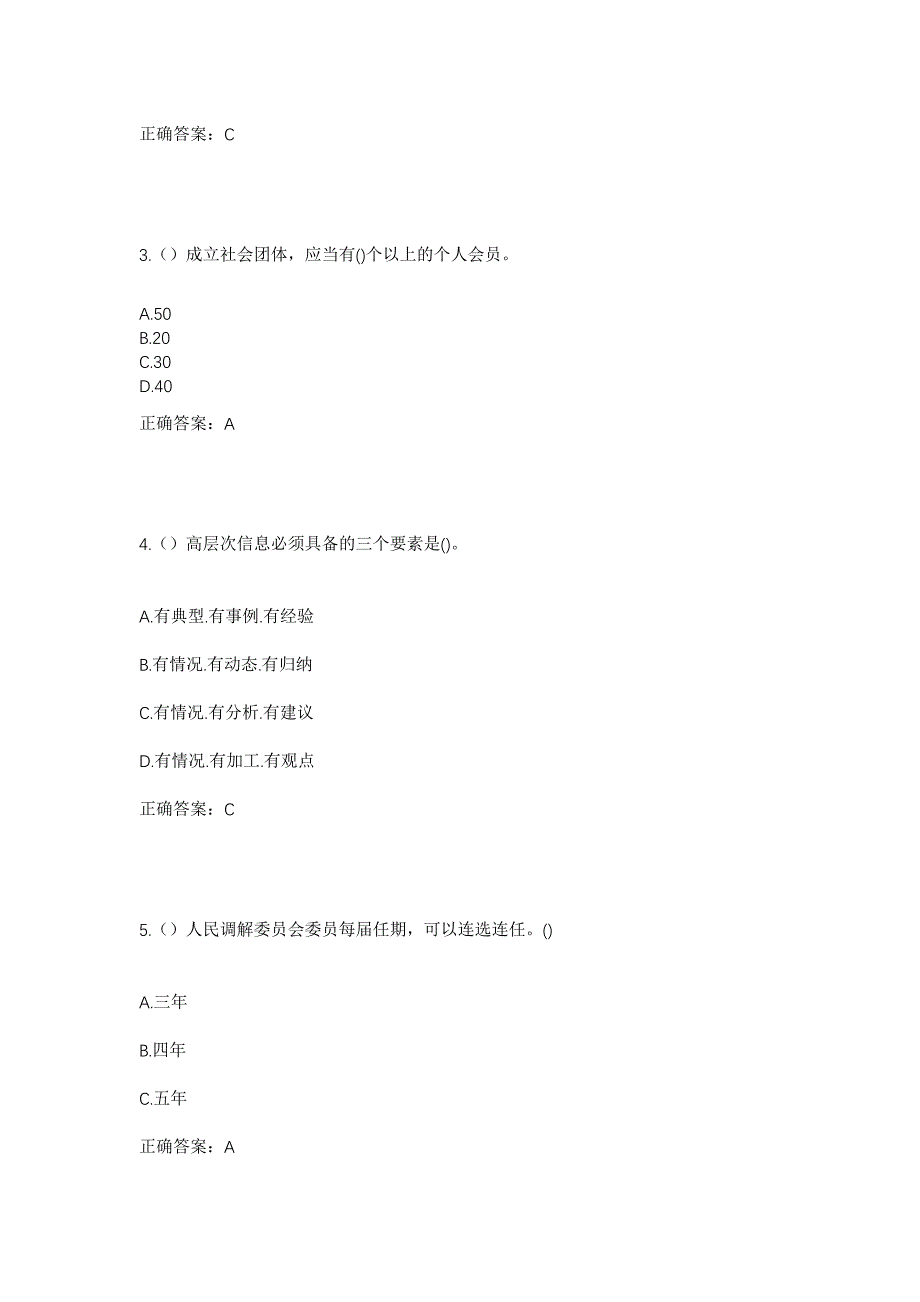 2023年陕西省延安市吴起县五谷城镇麻台村社区工作人员考试模拟题及答案_第2页