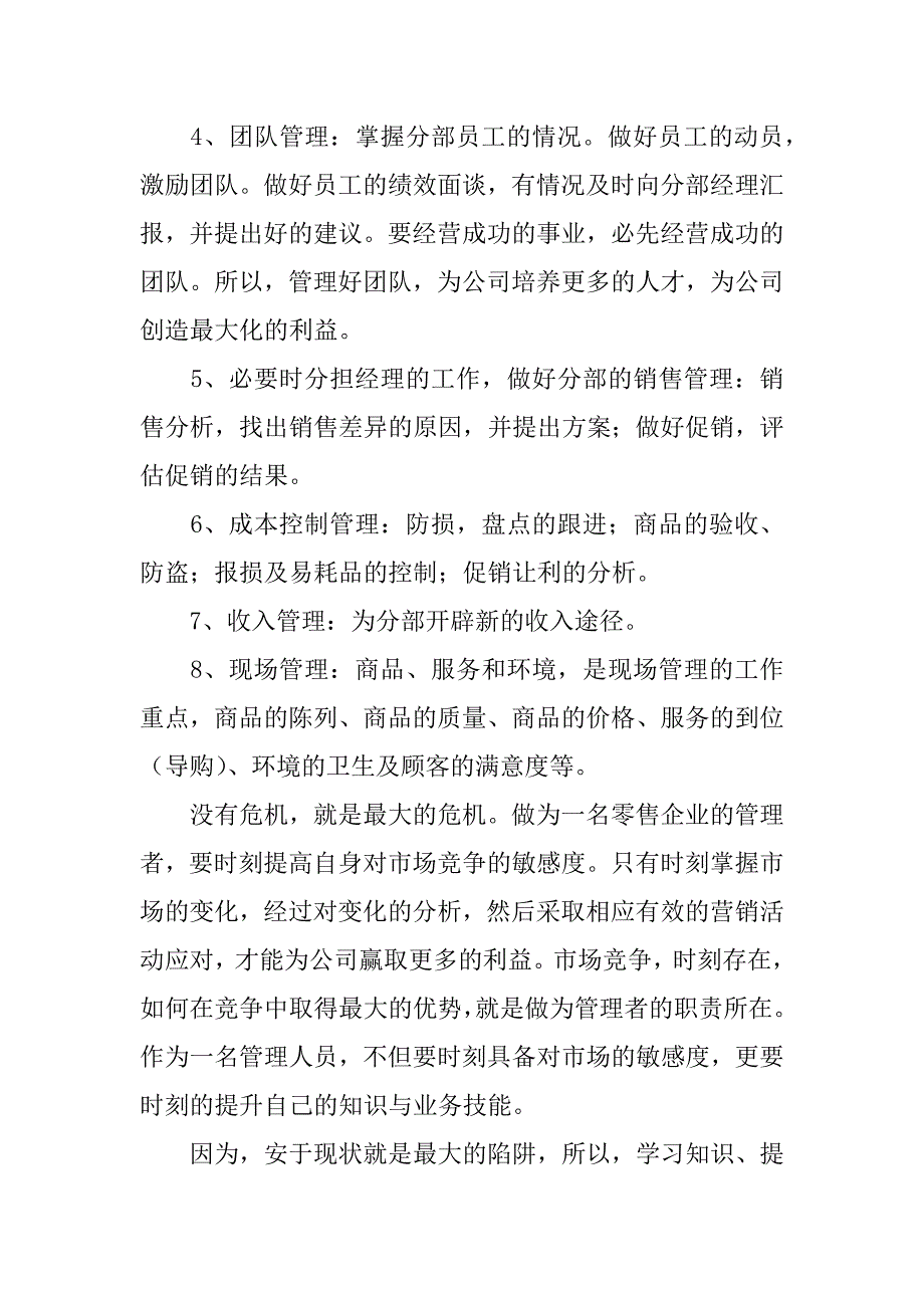 2023年商场主管上半年工作总结10篇_第2页