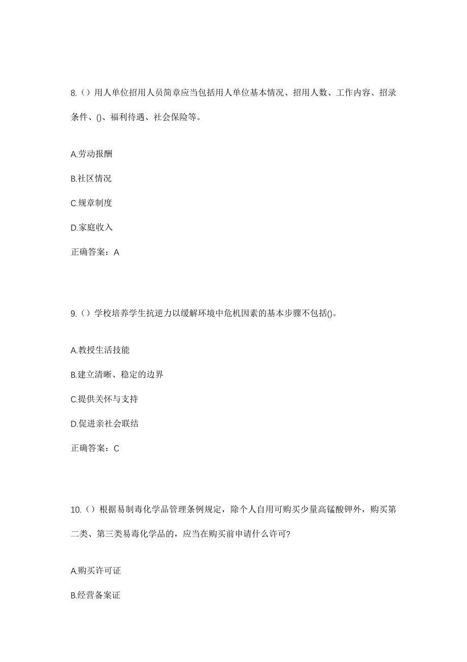 2023年浙江省宁波市海曙区横街镇朱敏村社区工作人员考试模拟题及答案_第4页