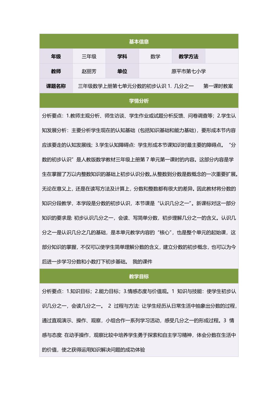 三年级数学上册第七单元分数的初步认识1几分之一　　第一课时教案.doc_第1页