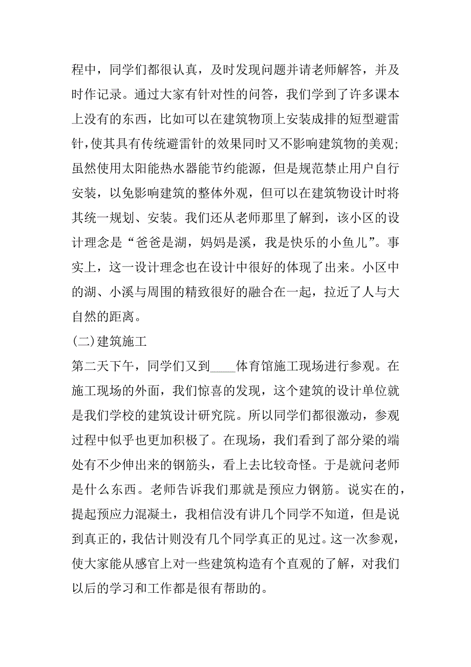 2023年房屋建筑学认识实习实验报告4篇_第4页