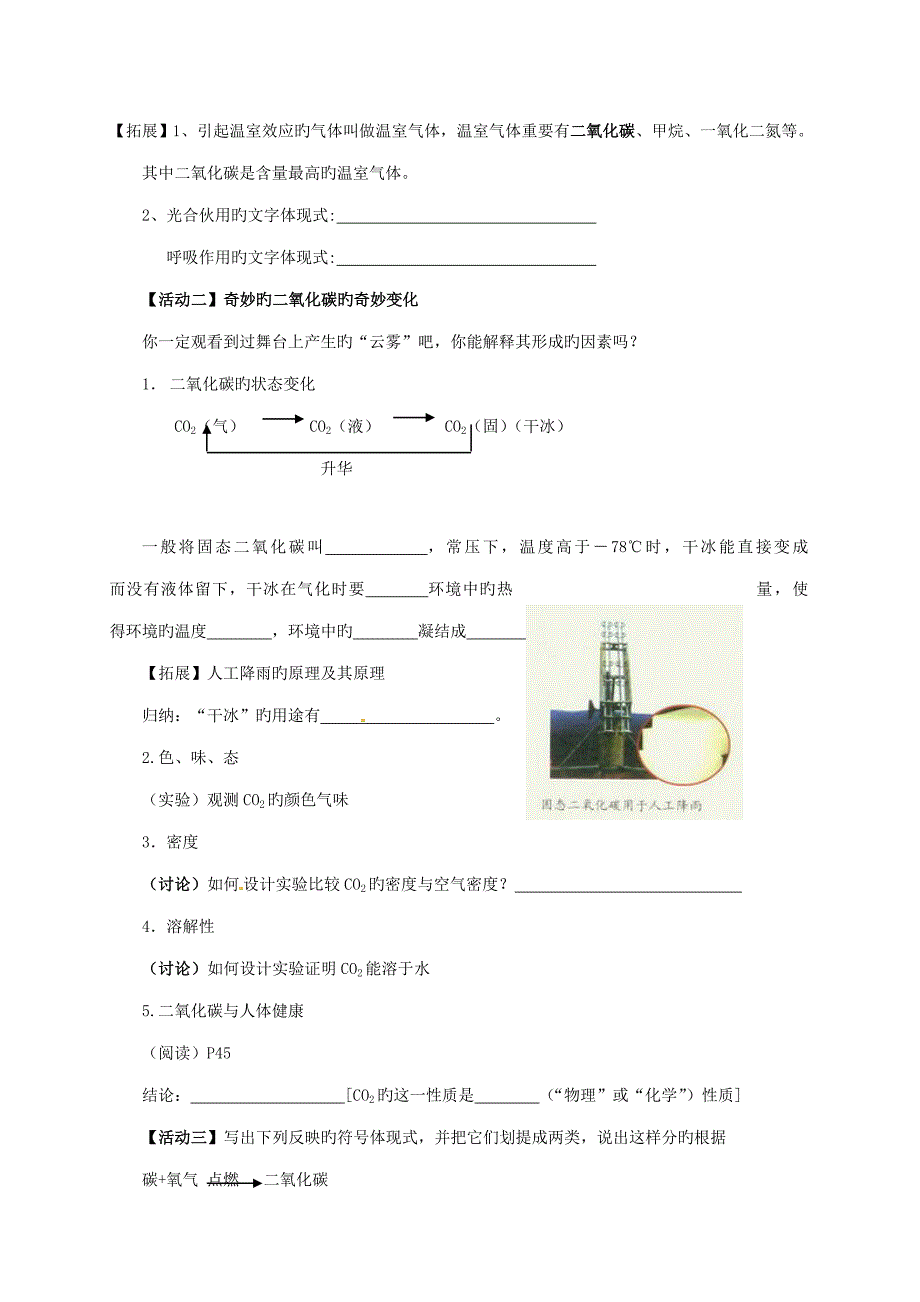 2022江苏省扬州九年级化学全册2.2.1奇妙的二氧化碳学案_第2页