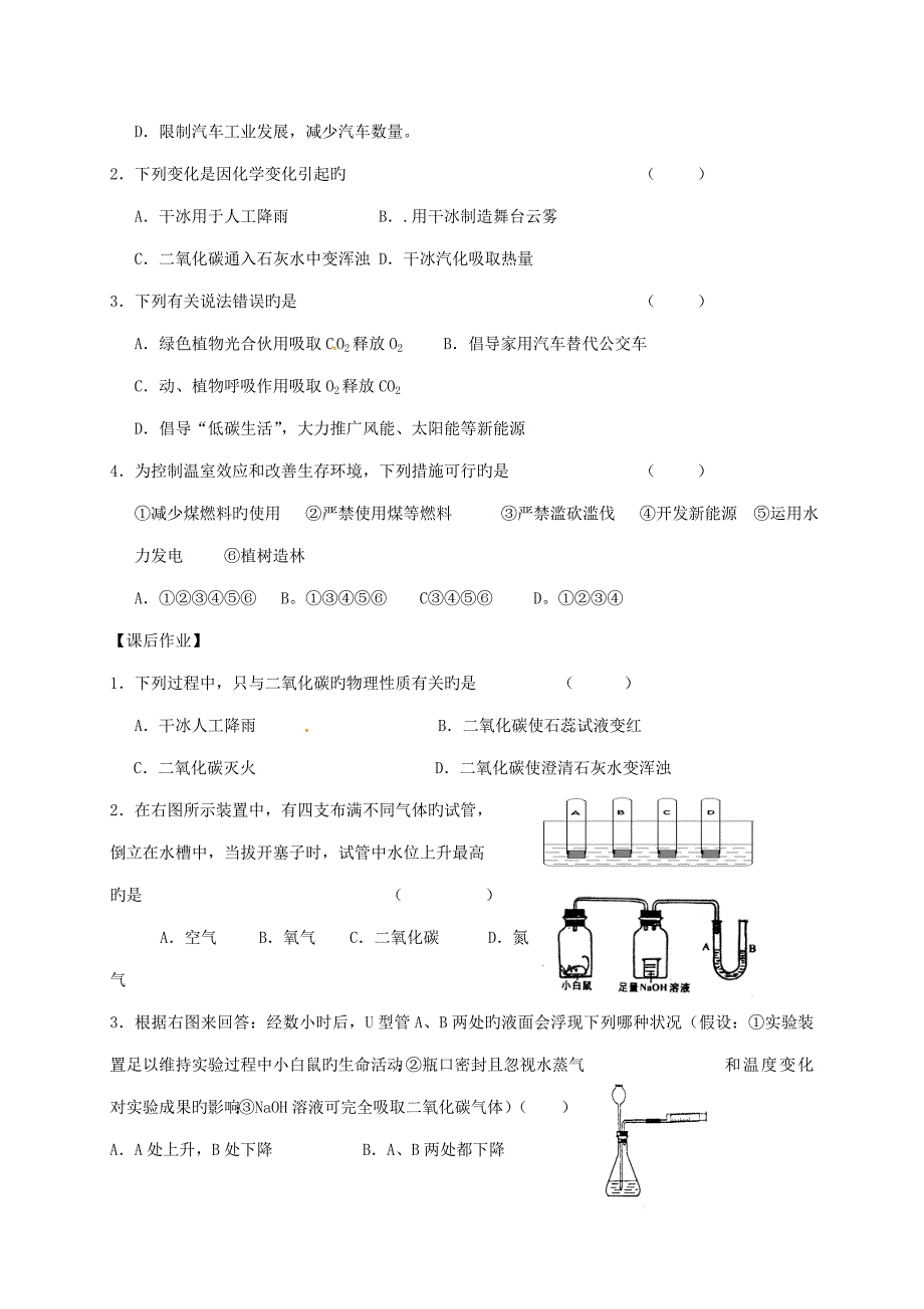 2022江苏省扬州九年级化学全册2.2.1奇妙的二氧化碳学案_第4页