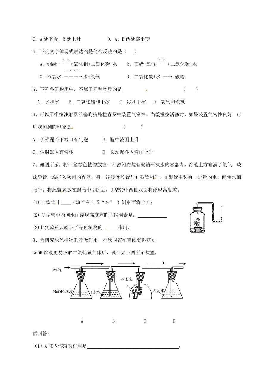 2022江苏省扬州九年级化学全册2.2.1奇妙的二氧化碳学案_第5页