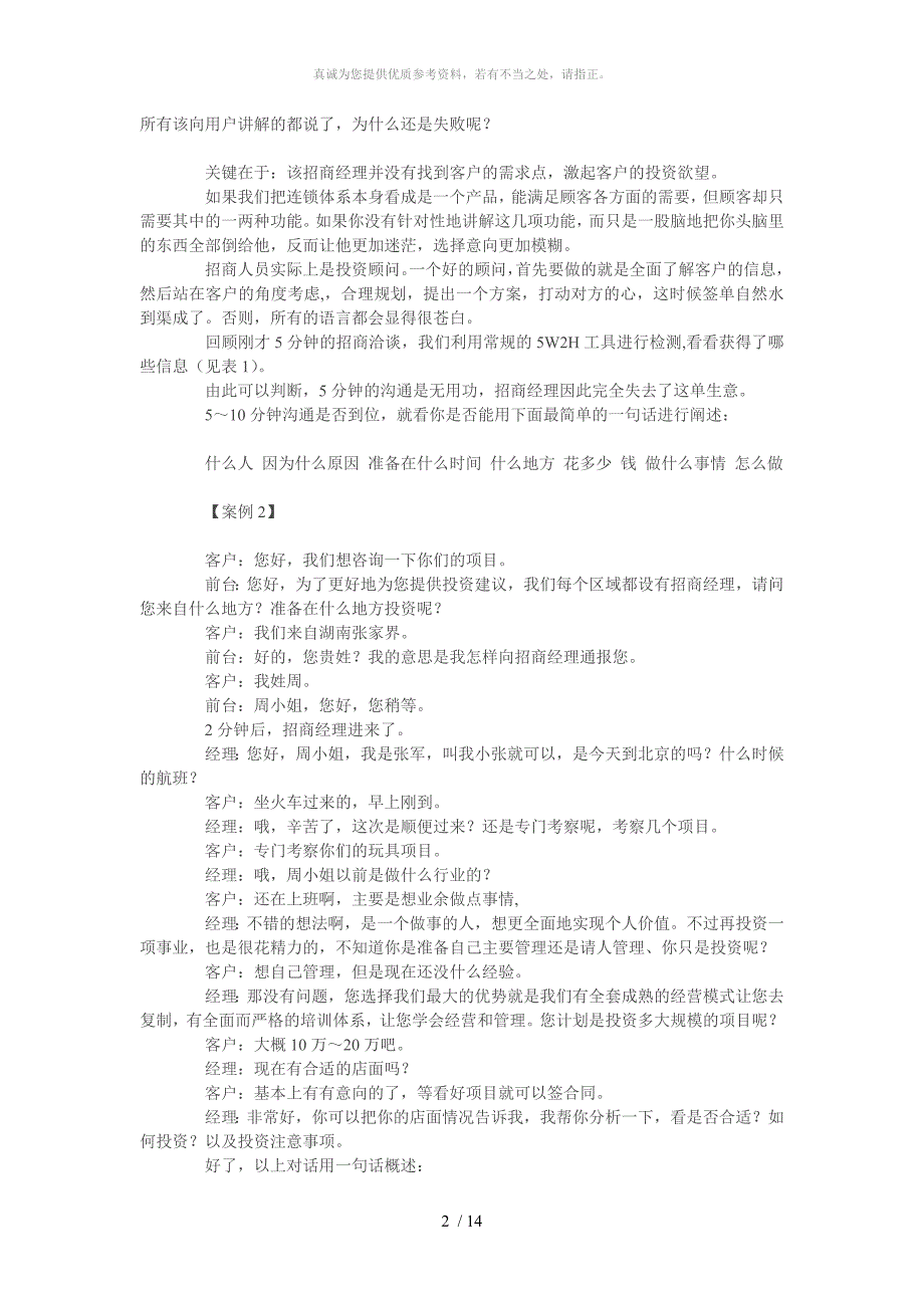 招商谈判技巧——沟通话术与技巧_第2页