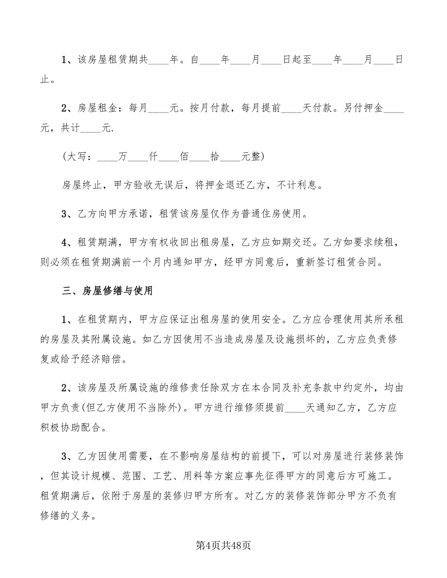 个人房屋租赁合同范本简洁(17篇)_第4页