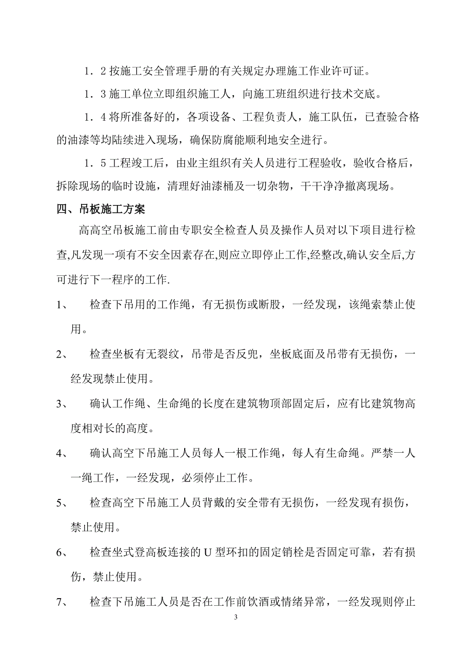 原油罐防腐施工方案_第3页