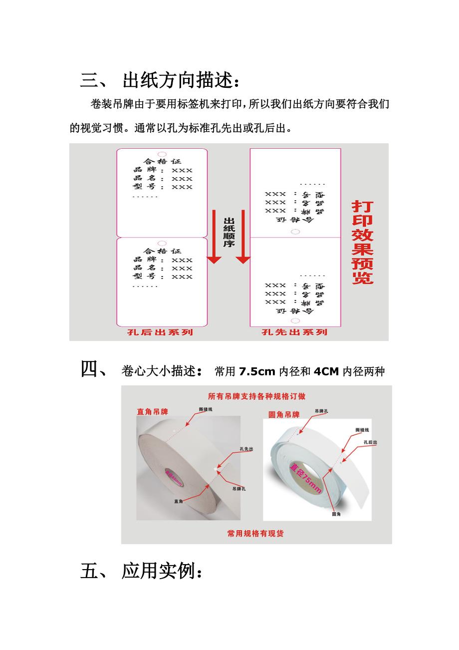 广州毅信印刷厂卷装吊牌介绍.doc_第4页