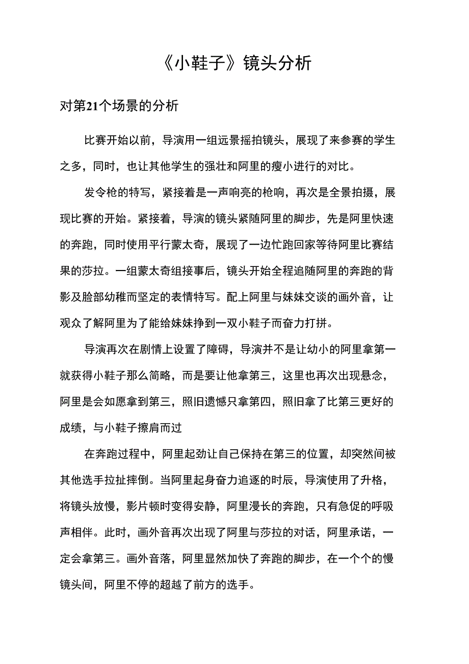 小鞋子—镜头分析_第1页