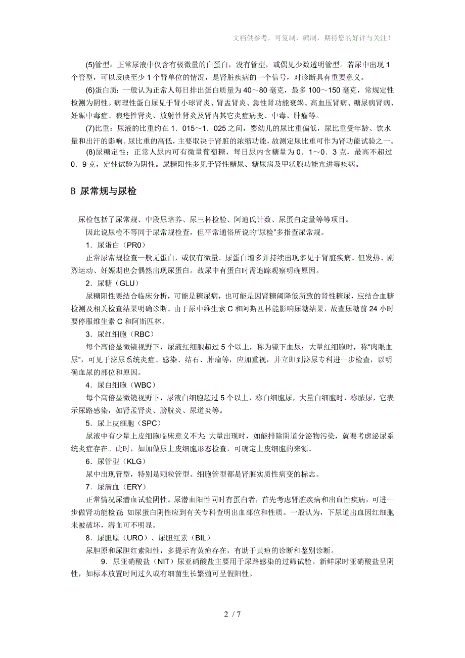 eakjymk医学检验常识_第2页