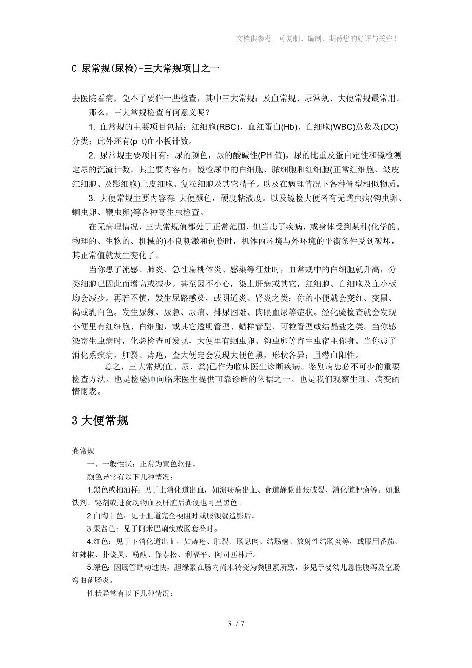 eakjymk医学检验常识_第3页