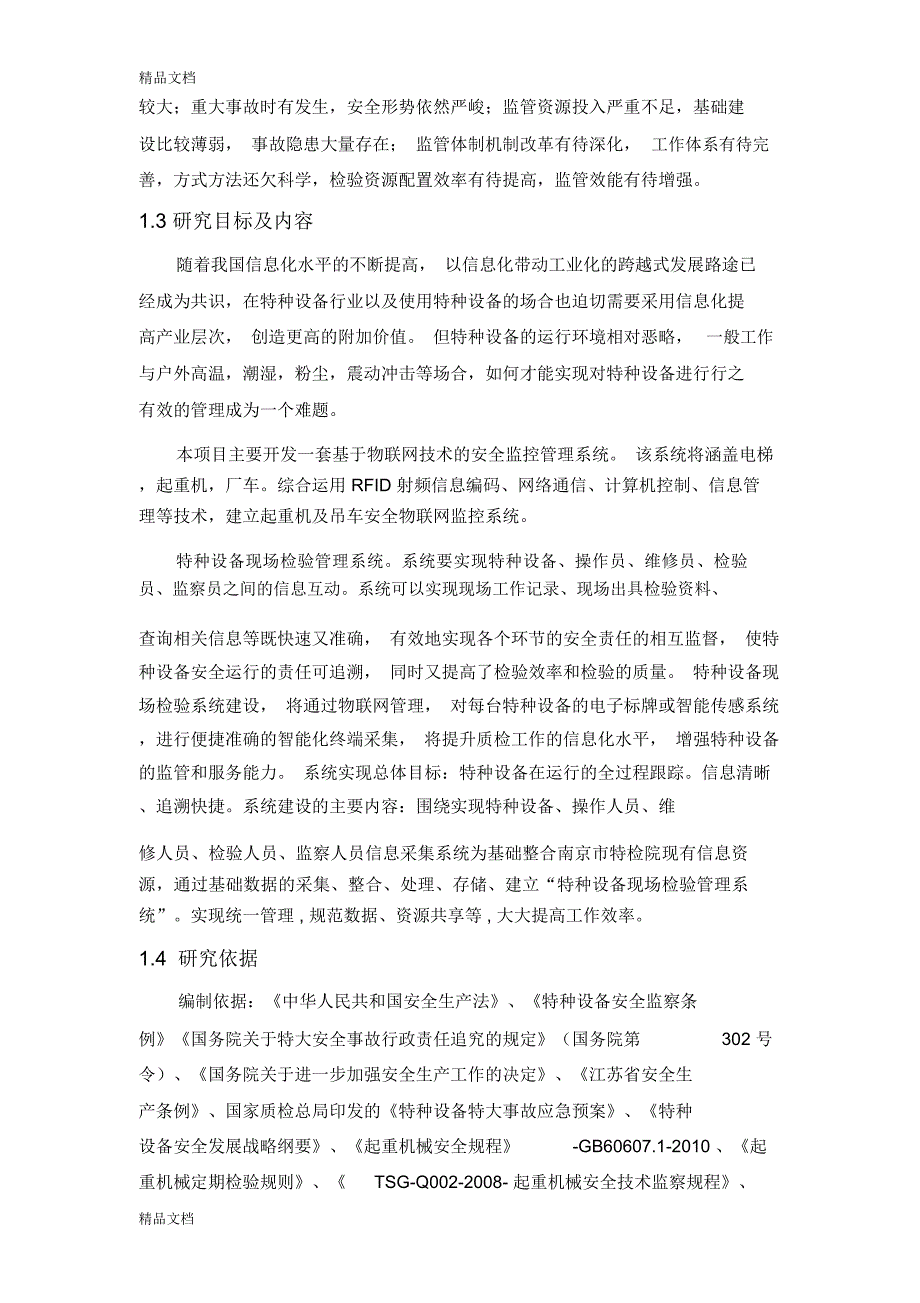 特种设备物联网监控2上课讲义_第3页