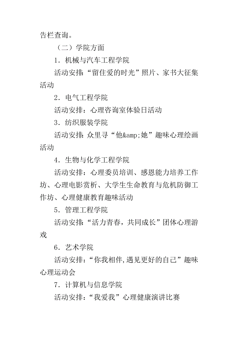 大学某年“5.25”大学生心理健康节活动方案_第3页