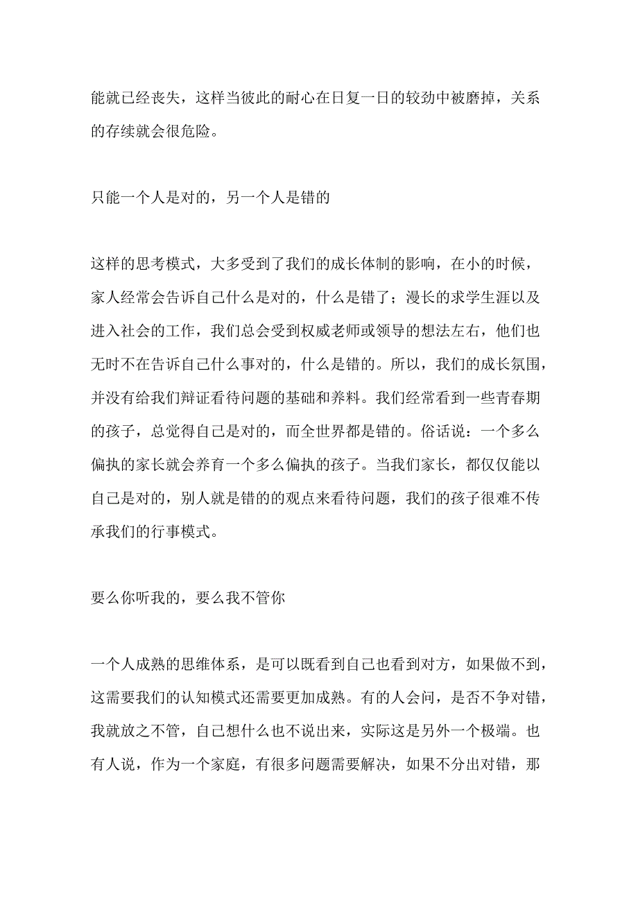 争赢了对错输了感情_第2页