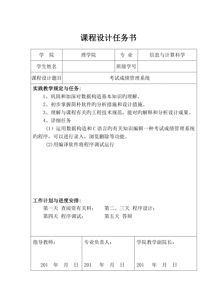 信息与计算科学数据结构课程设计_第2页