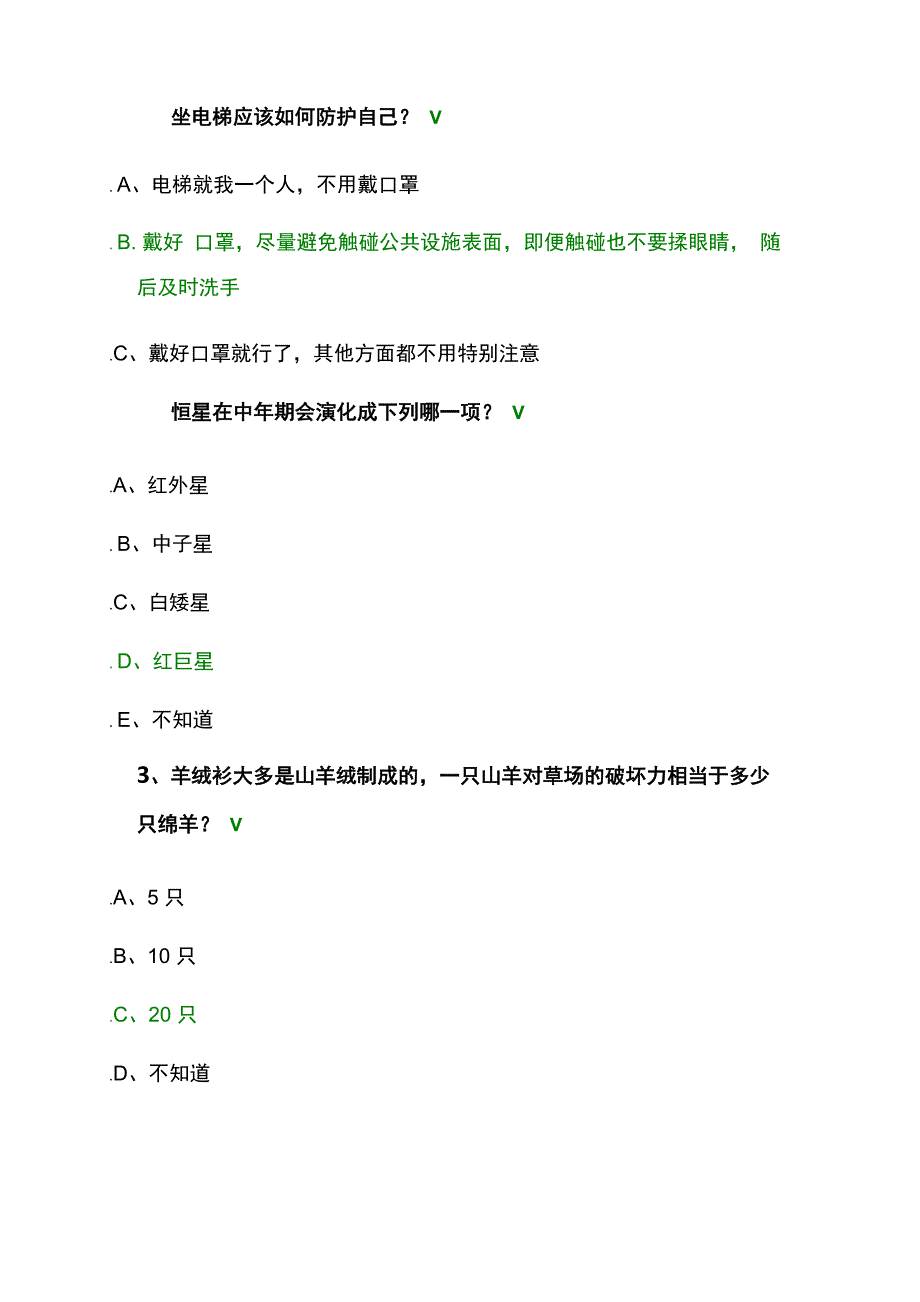 2020年百万公众网络学习试题及答案_第1页