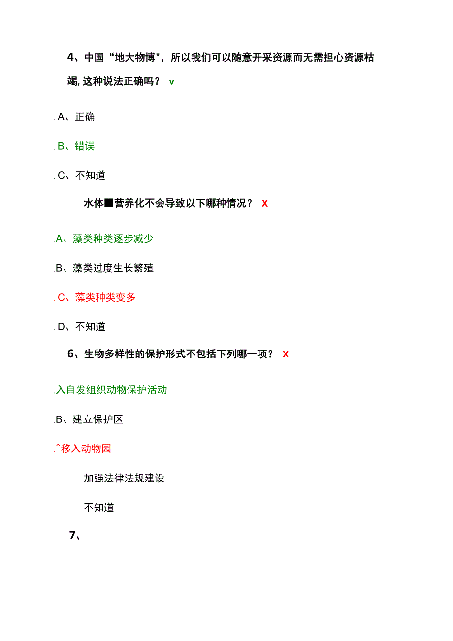 2020年百万公众网络学习试题及答案_第2页