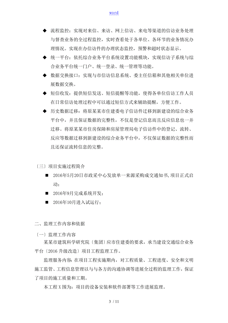 软件系统项目监理报告材料_第3页