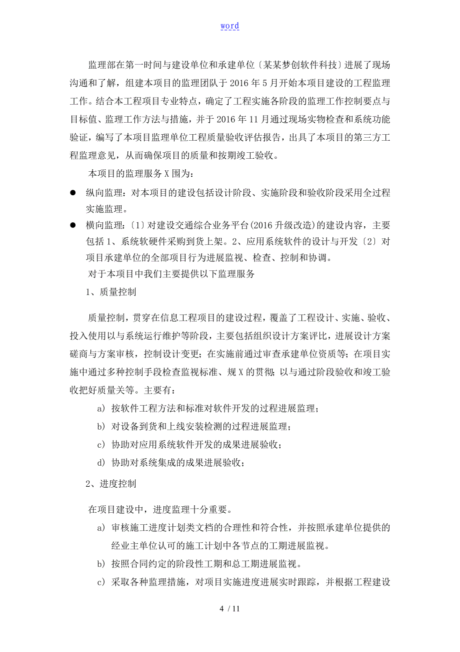 软件系统项目监理报告材料_第4页