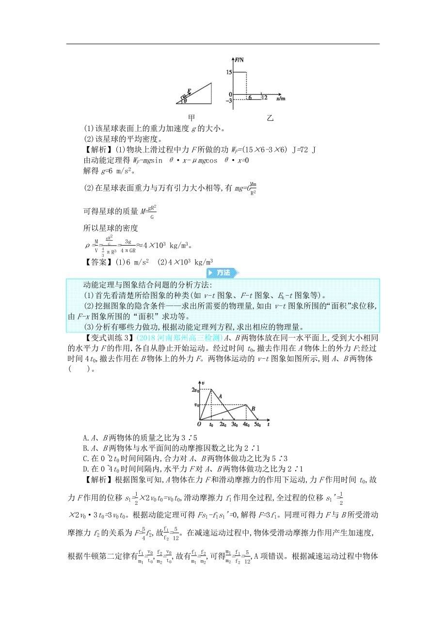 高考物理总复习第六单元机械能第2讲动能定理及其应用教师用书含解析_第5页