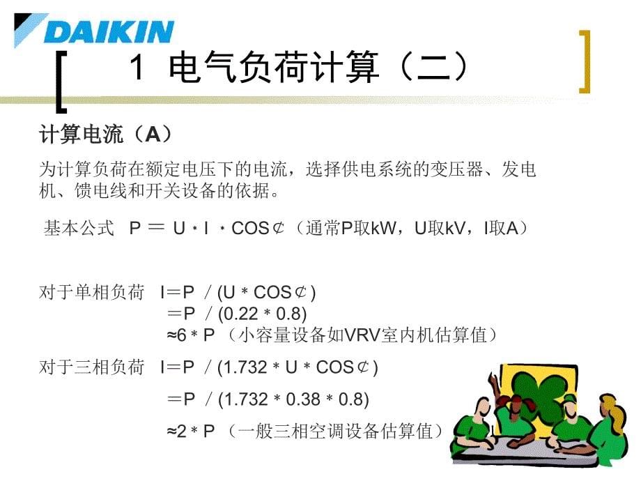 空调电气知识培训讲座D.ppt_第5页