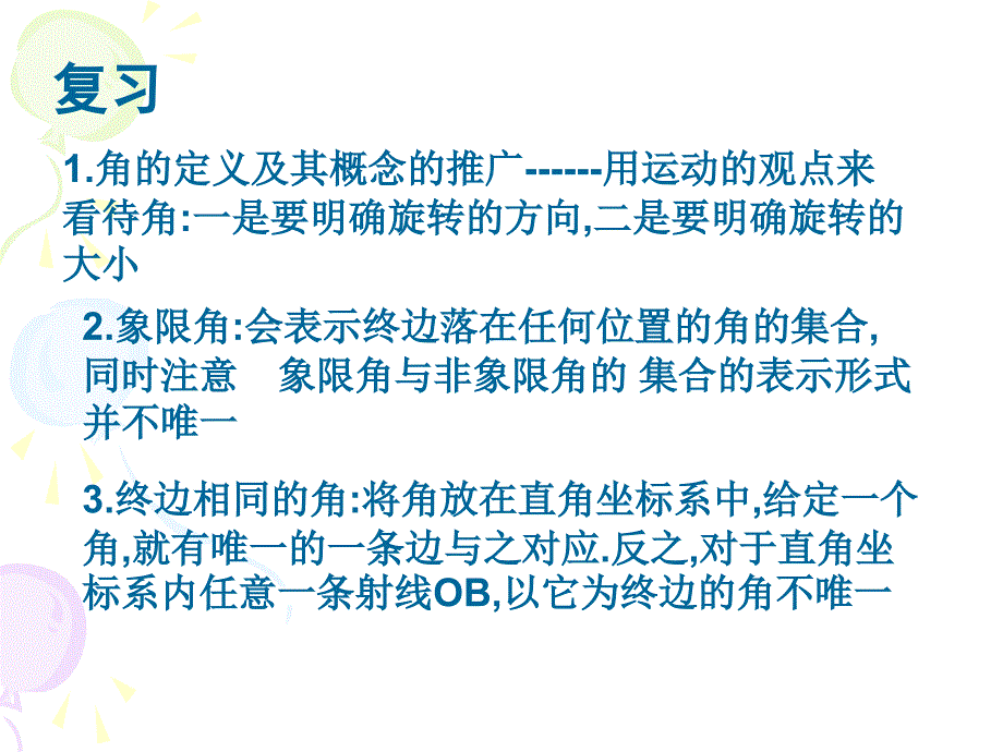 弧度制教学课件_第2页