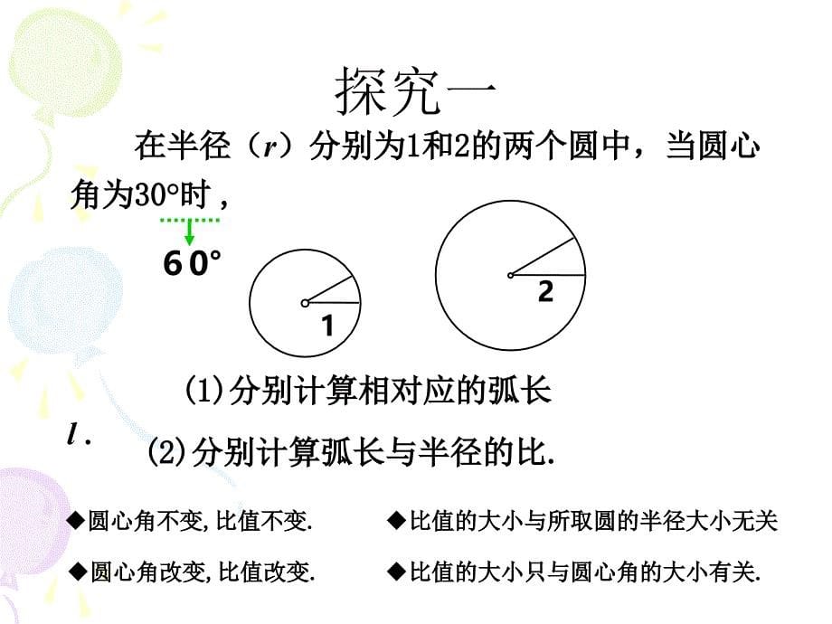 弧度制教学课件_第5页